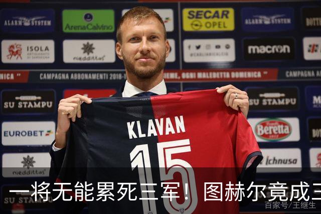 一将无能累死三军！图赫尔竟成三狮大短板 赢球纯侥幸