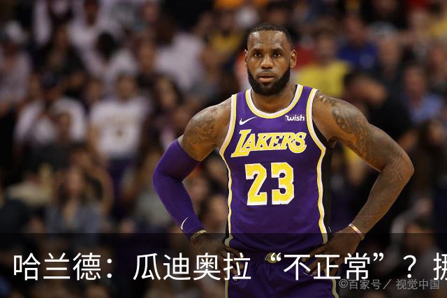 哈兰德：瓜迪奥拉“不正常”？挪威28年后重返世界杯，曼城魔法能带来奇迹吗