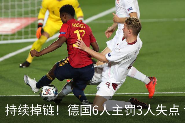 持续掉链！德国6人主罚3人失点 诺伊尔扛压神扑也带不动