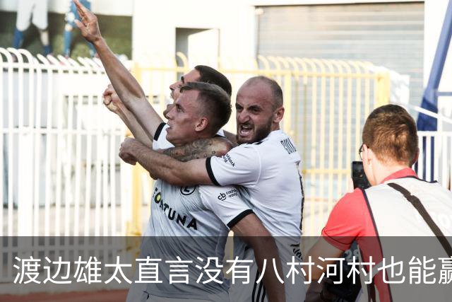 渡边雄太直言没有八村河村也能赢，球迷：中国男篮敢在沈阳输球？